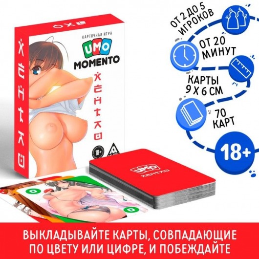 Эротическая карточная игра «UMO MOMENTO. Хентай» - Сима-Ленд - купить с доставкой в Набережных Челнах