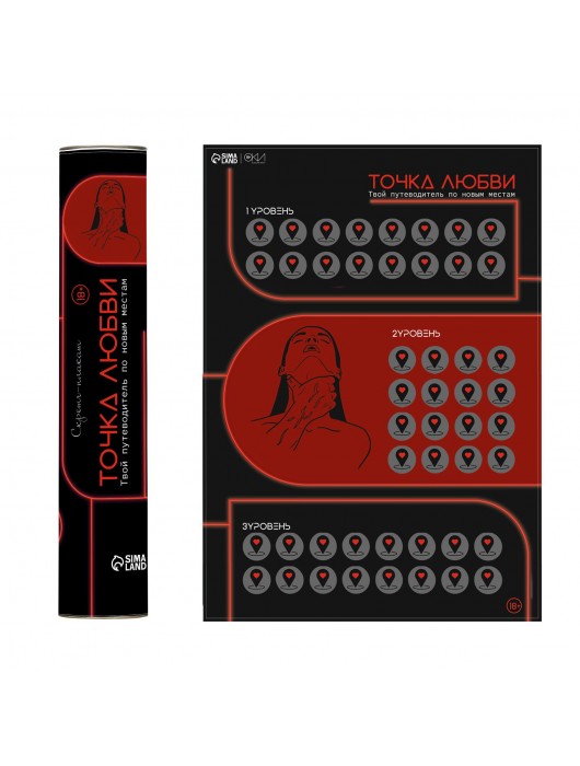 Плакат для двоих  Точка любви  со скретч-слоем - Сима-Ленд - купить с доставкой в Набережных Челнах