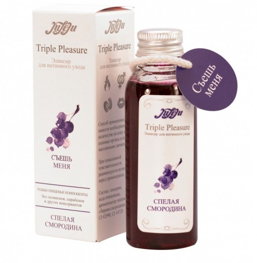 Эликсир Triple Pleasure  Спелая смородина  - 65 гр. - JULEJU - купить с доставкой в Набережных Челнах