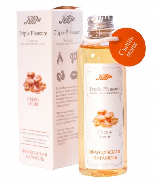 Эликсир Triple Pleasure  Французская карамель  - 130 гр. - JULEJU - купить с доставкой в Набережных Челнах